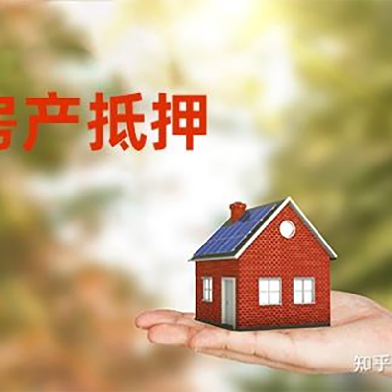 京山房产抵押贷款办理知识