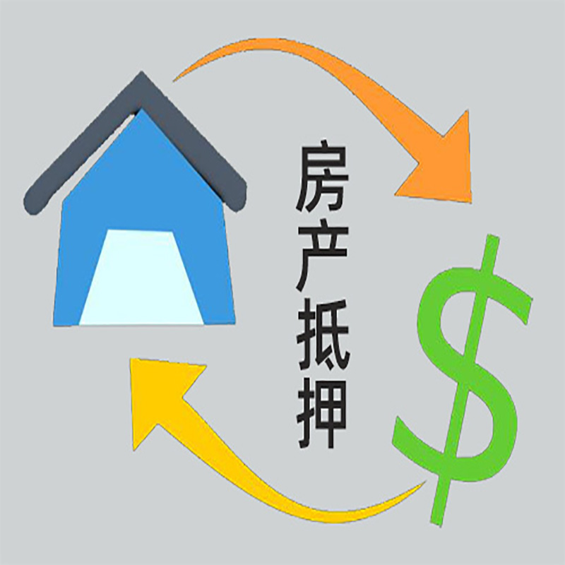 京山房产抵押贷款定义|住房抵押贷款|最新攻略